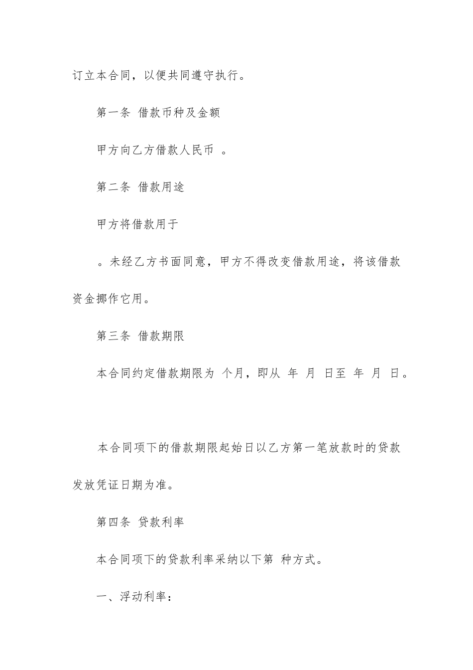 2024年有法律效力的借款合同_第2页