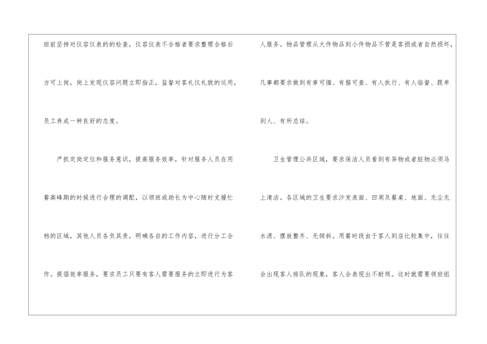 2024年服务员年终工作总结最新7篇_第2页