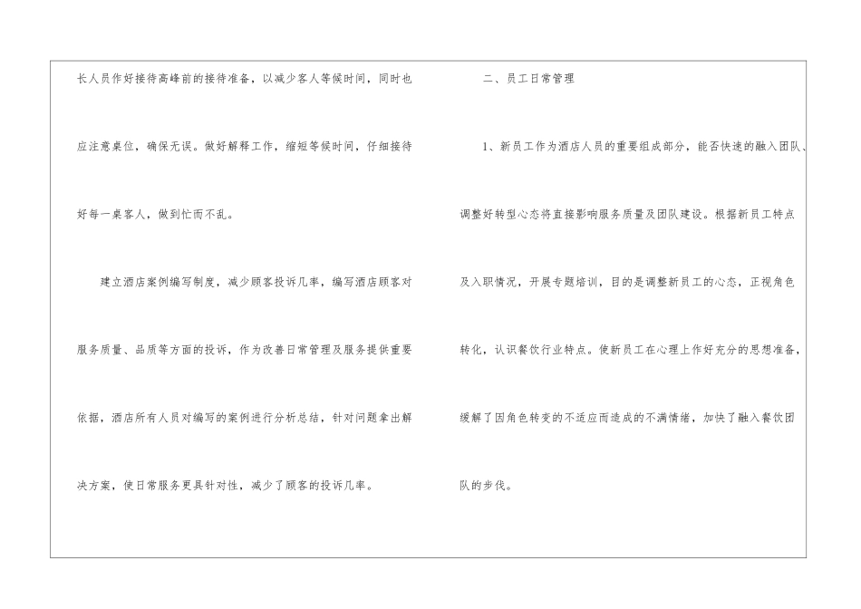 2024年服务员年终工作总结最新7篇_第3页