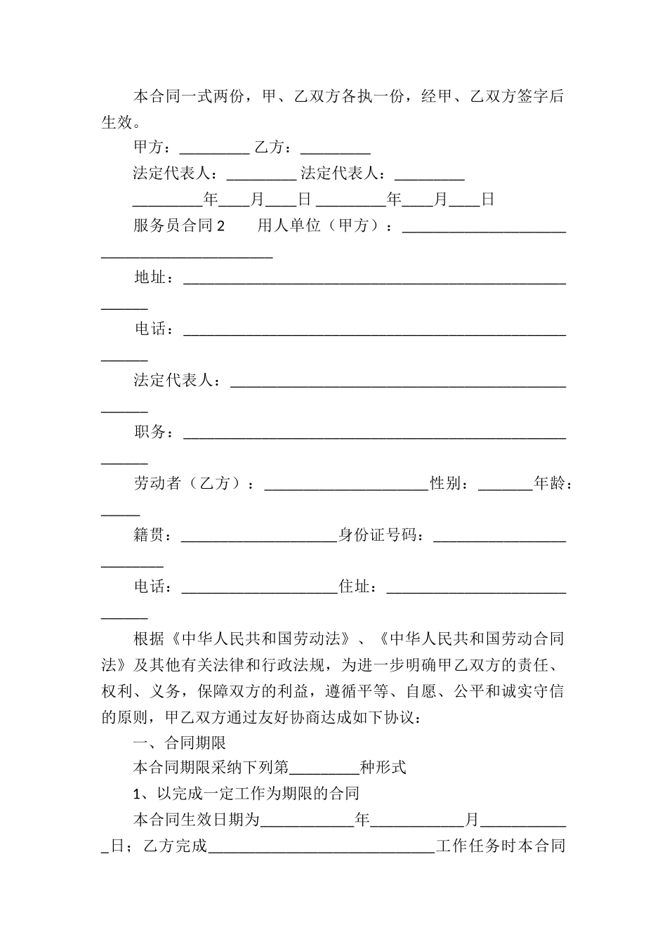 2024年服务员合同_第2页