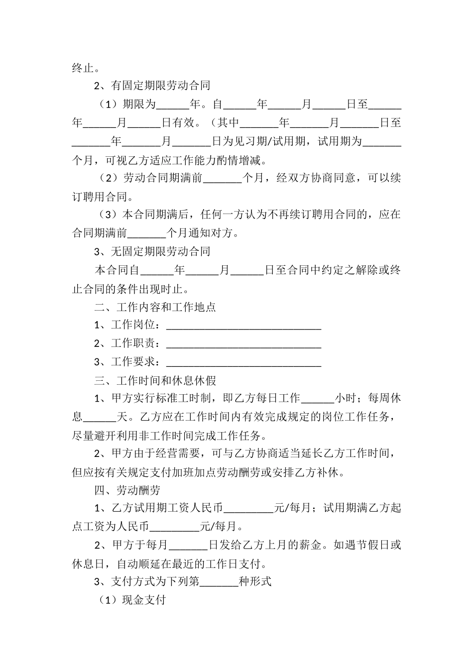 2024年服务员合同_第3页