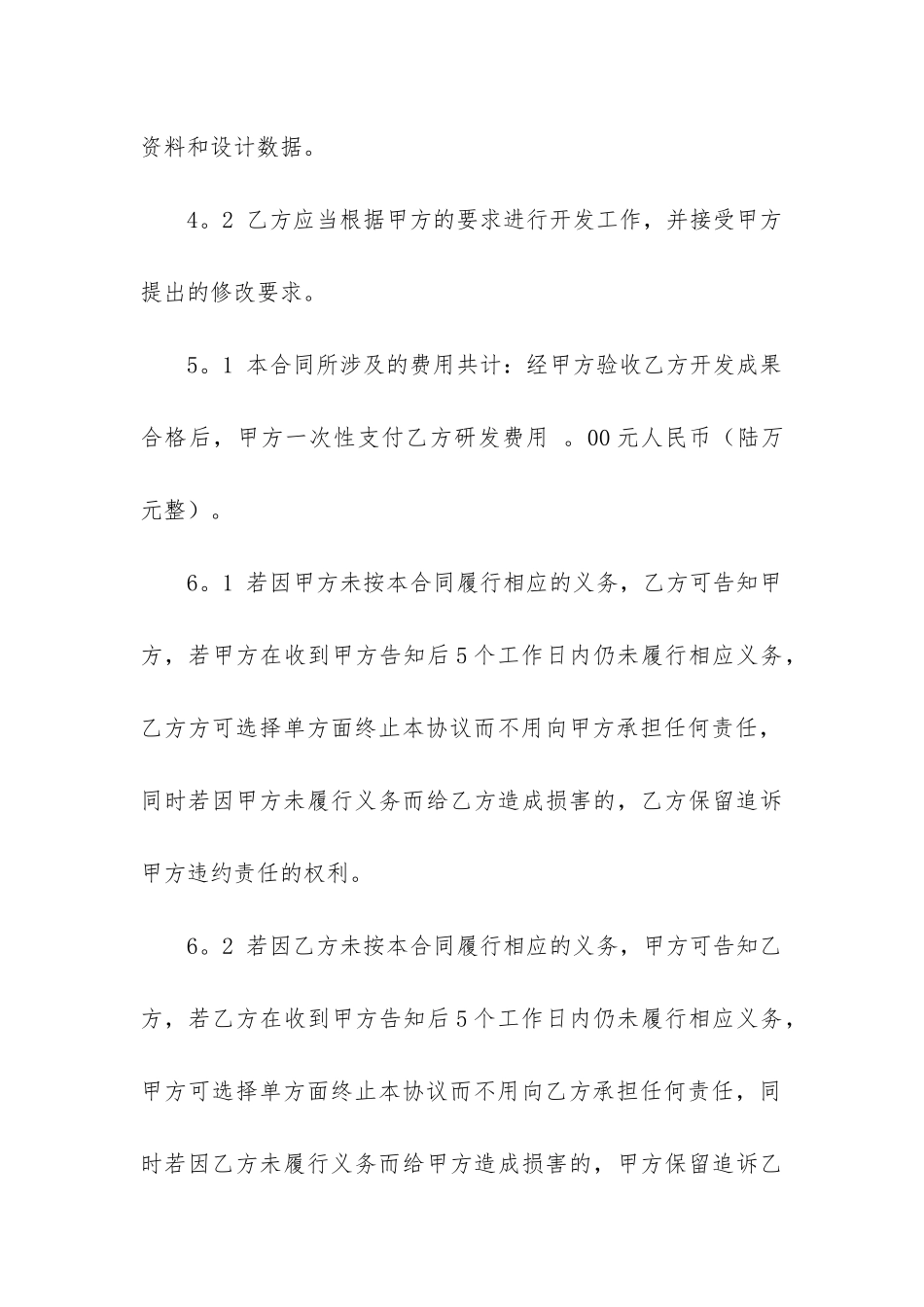 2024年服务外包合同模板精选3篇_第3页