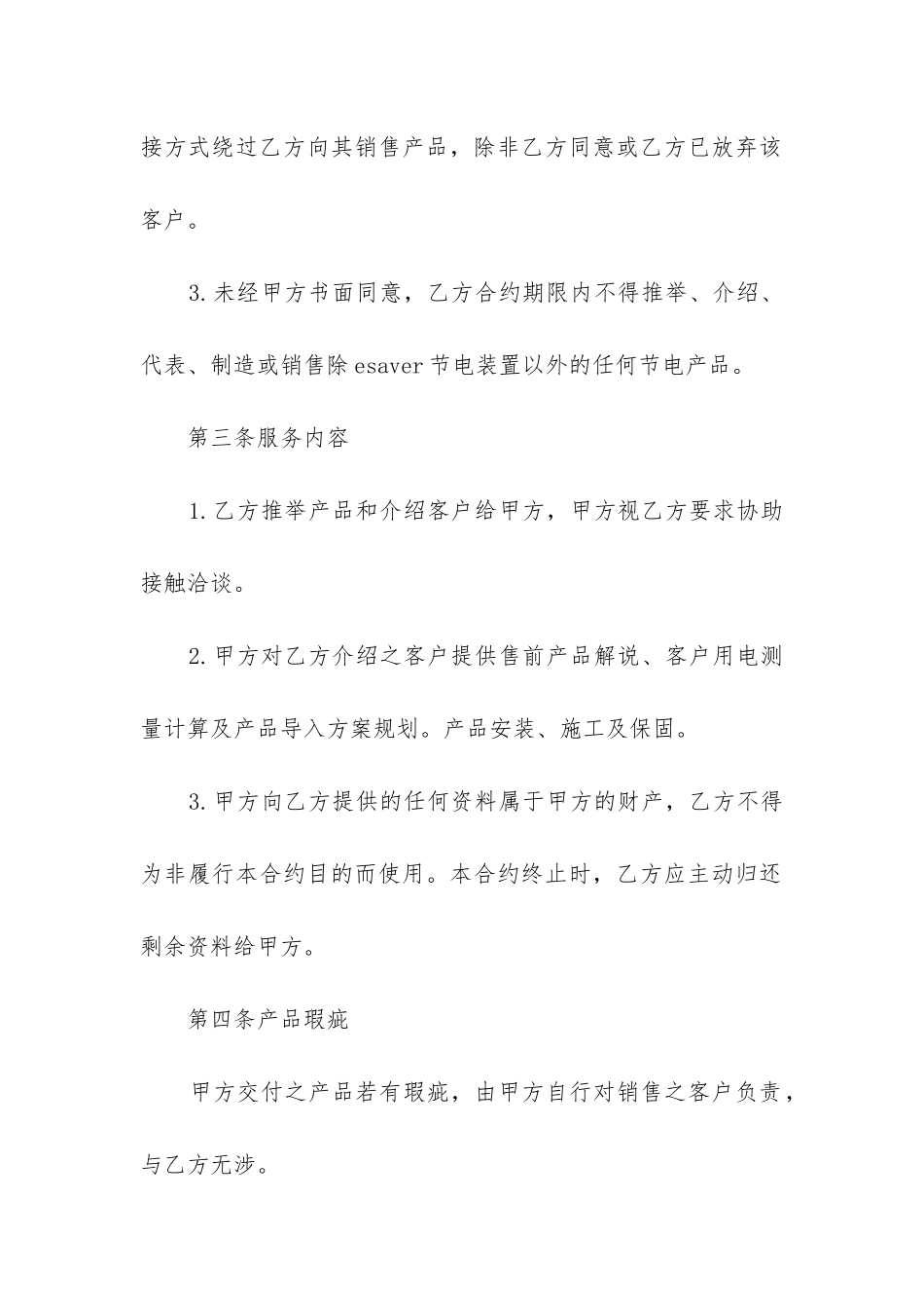 2024年服务费居间合同_第2页