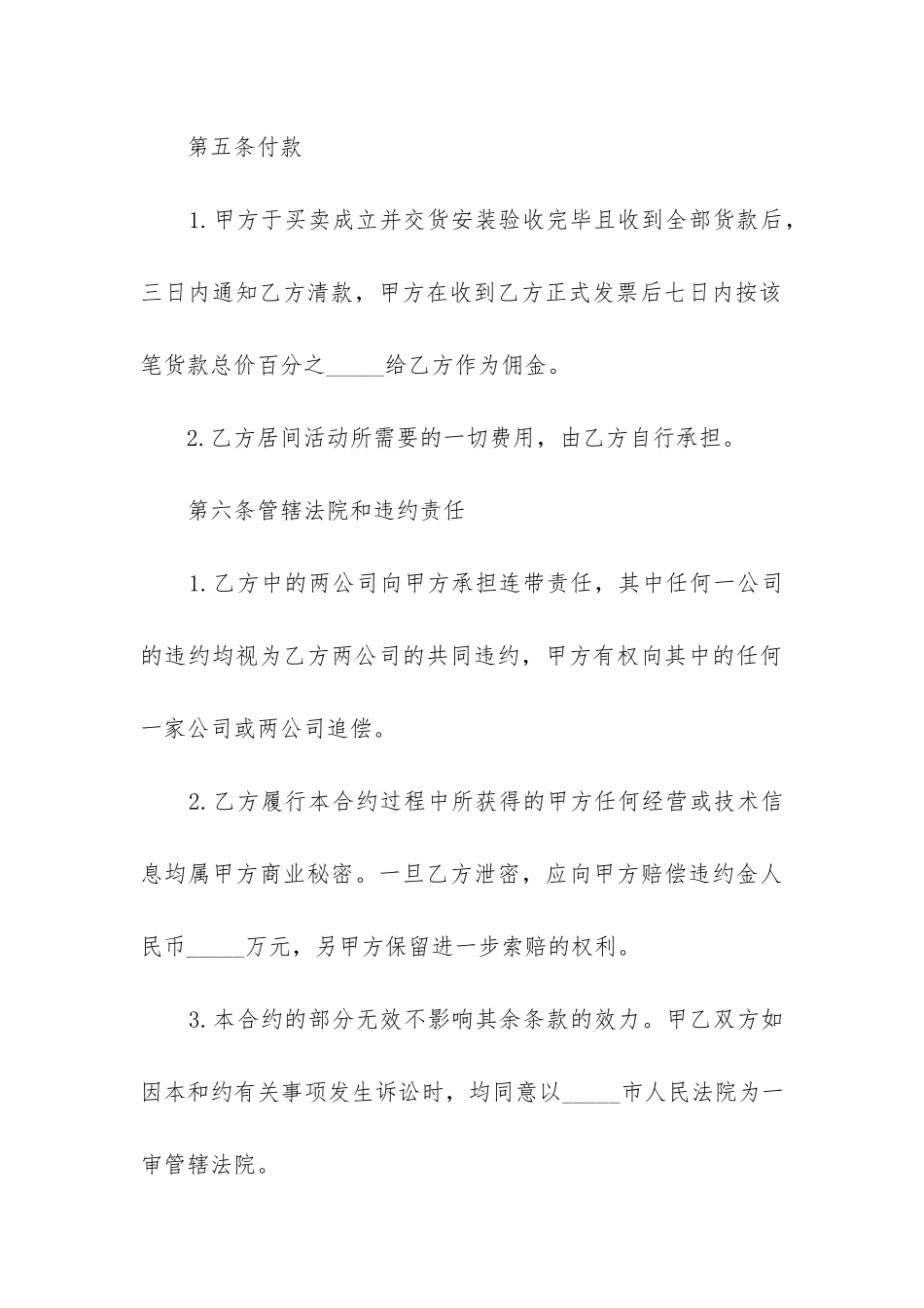 2024年服务费居间合同_第3页