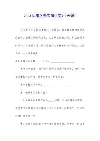 2024年服务费居间合同
