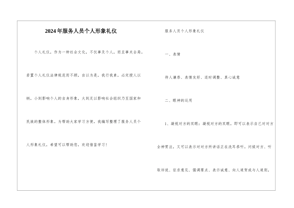 2024年服务人员个人形象礼仪_第1页