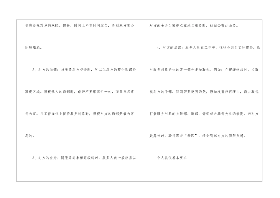 2024年服务人员个人形象礼仪_第2页