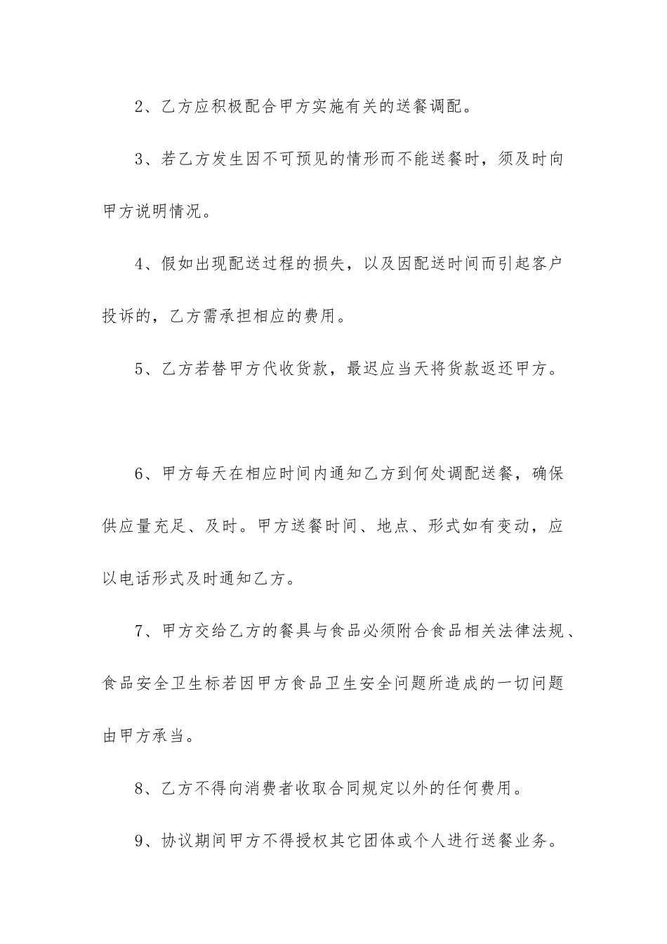 2024年服务外包合同模板精选4篇_第2页