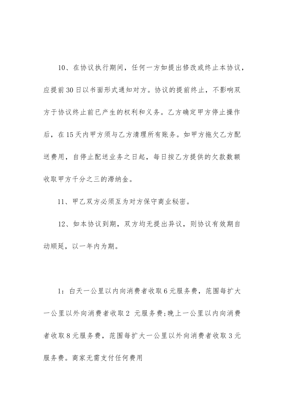 2024年服务外包合同模板精选4篇_第3页
