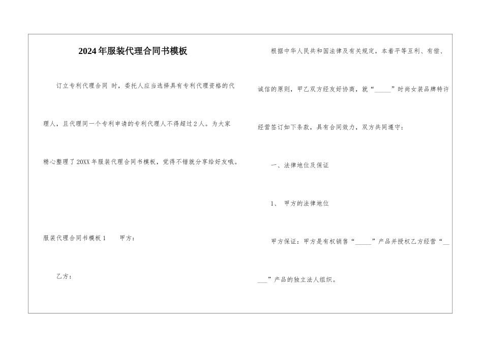 2024年服装代理合同书模板_第1页