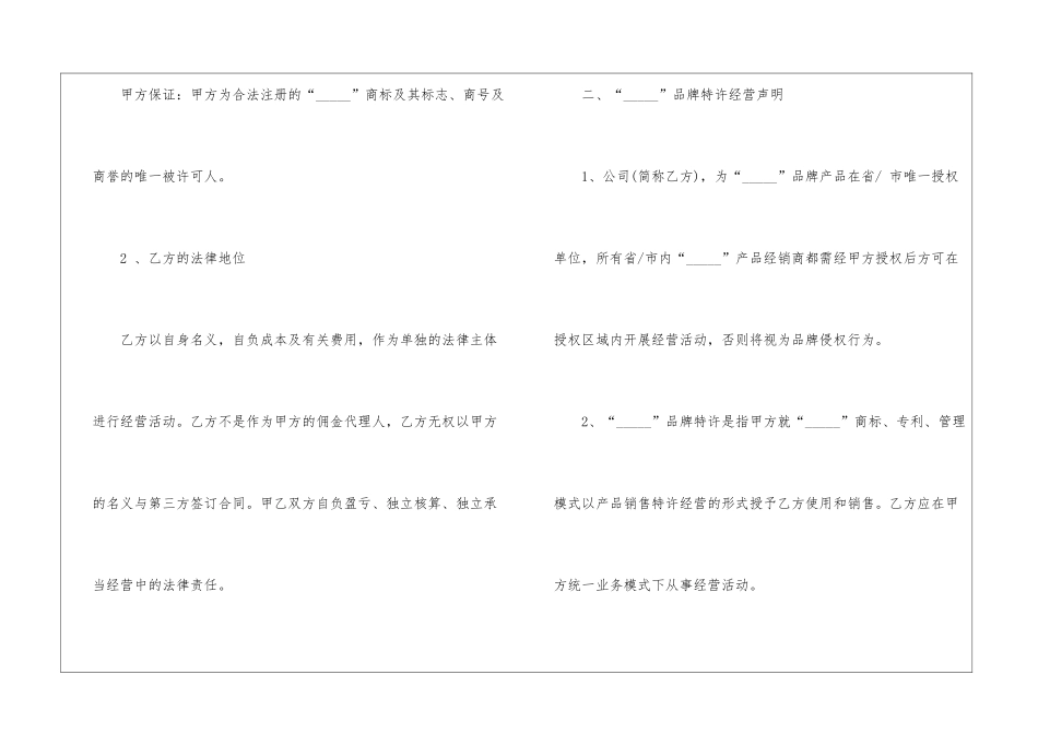 2024年服装代理合同书模板_第2页
