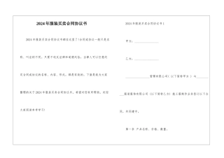 2024年服装买卖合同协议书