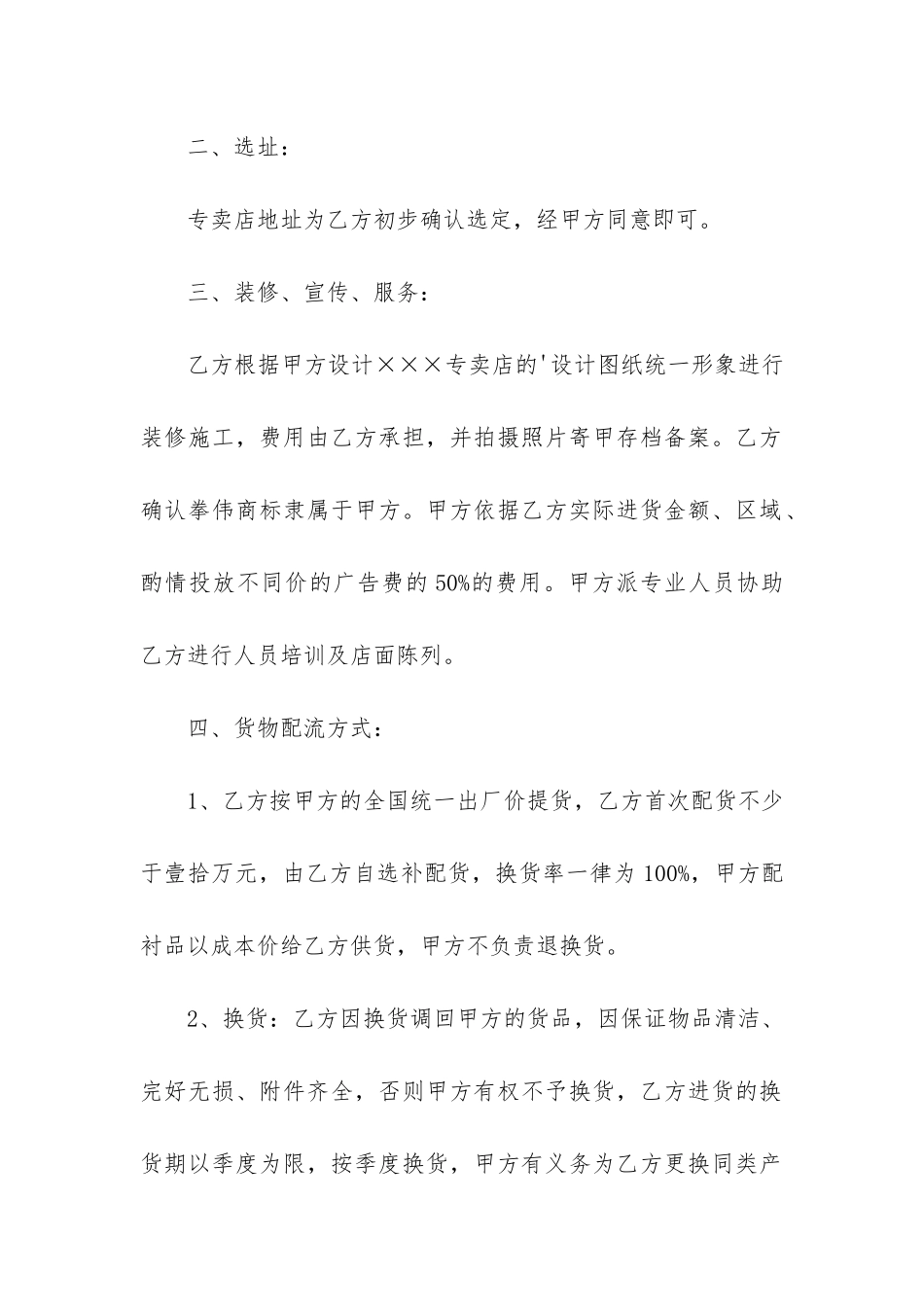 2024年服装代理合同范本2篇_第2页