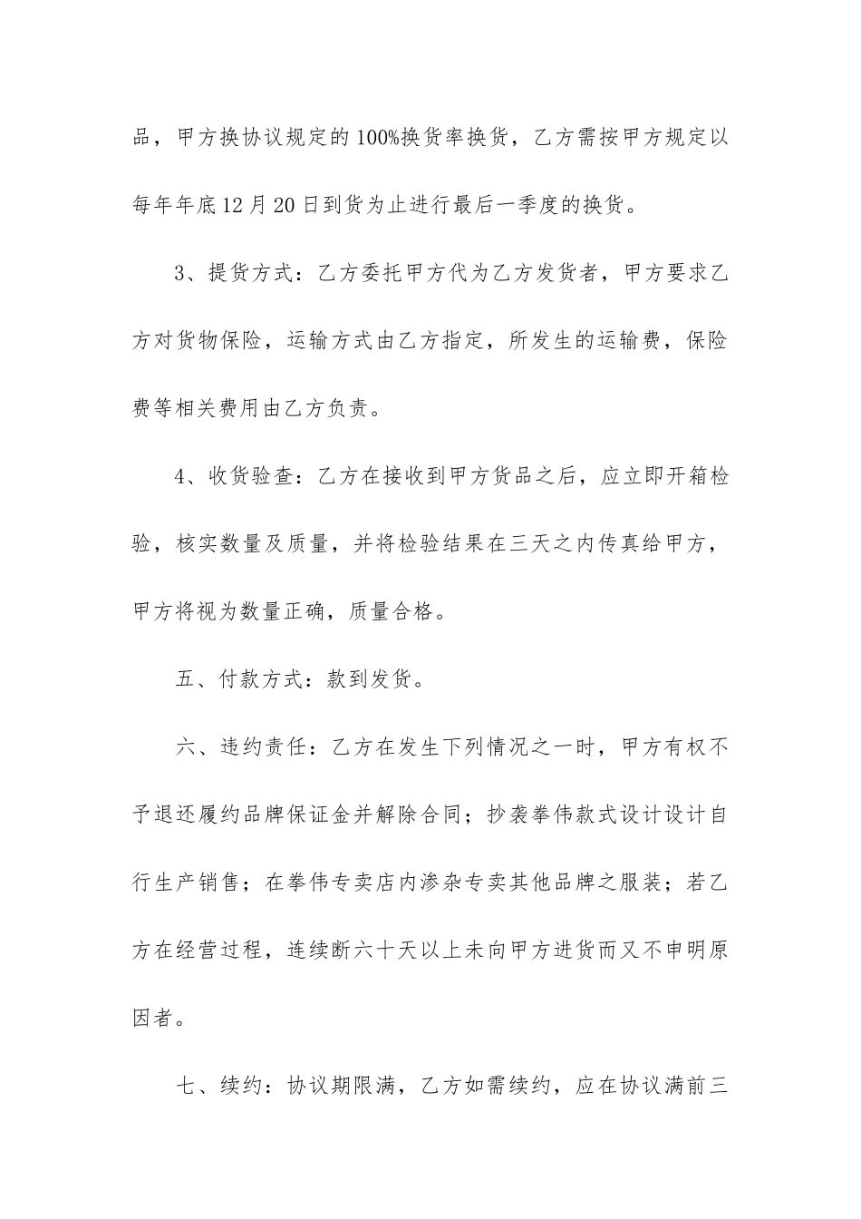 2024年服装代理合同范本2篇_第3页