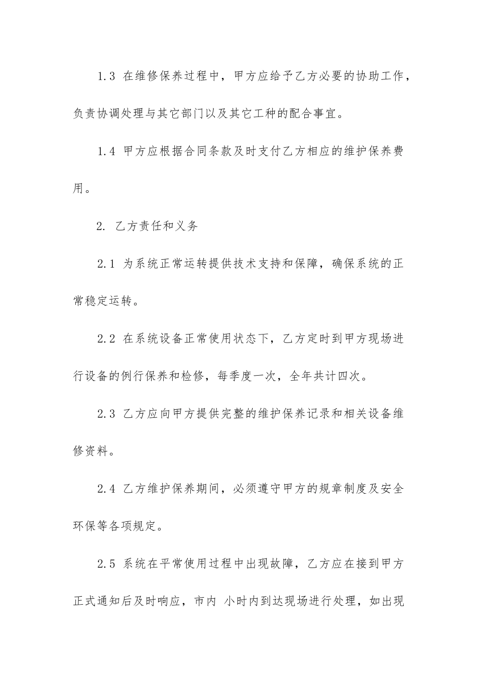 2024年服务器技术服务合同_第3页