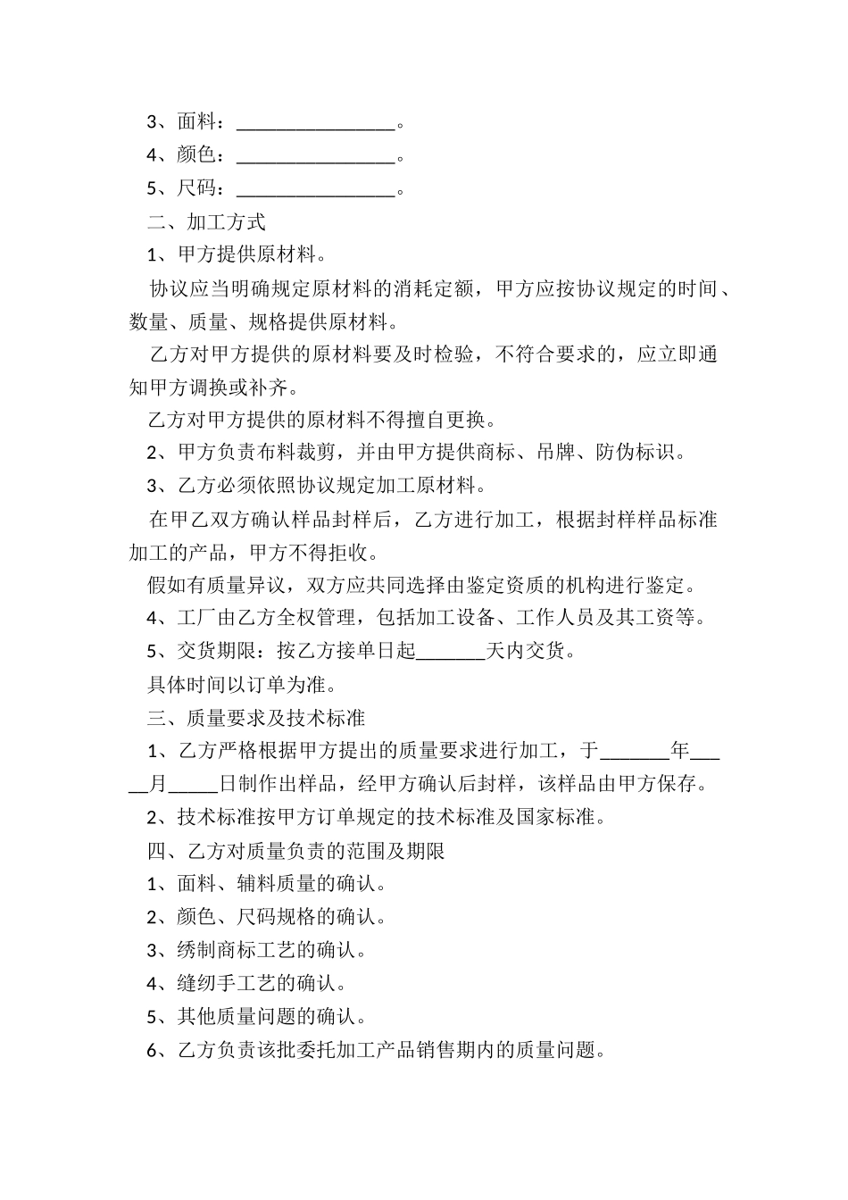 2024年服装加工厂合作协议书_第2页