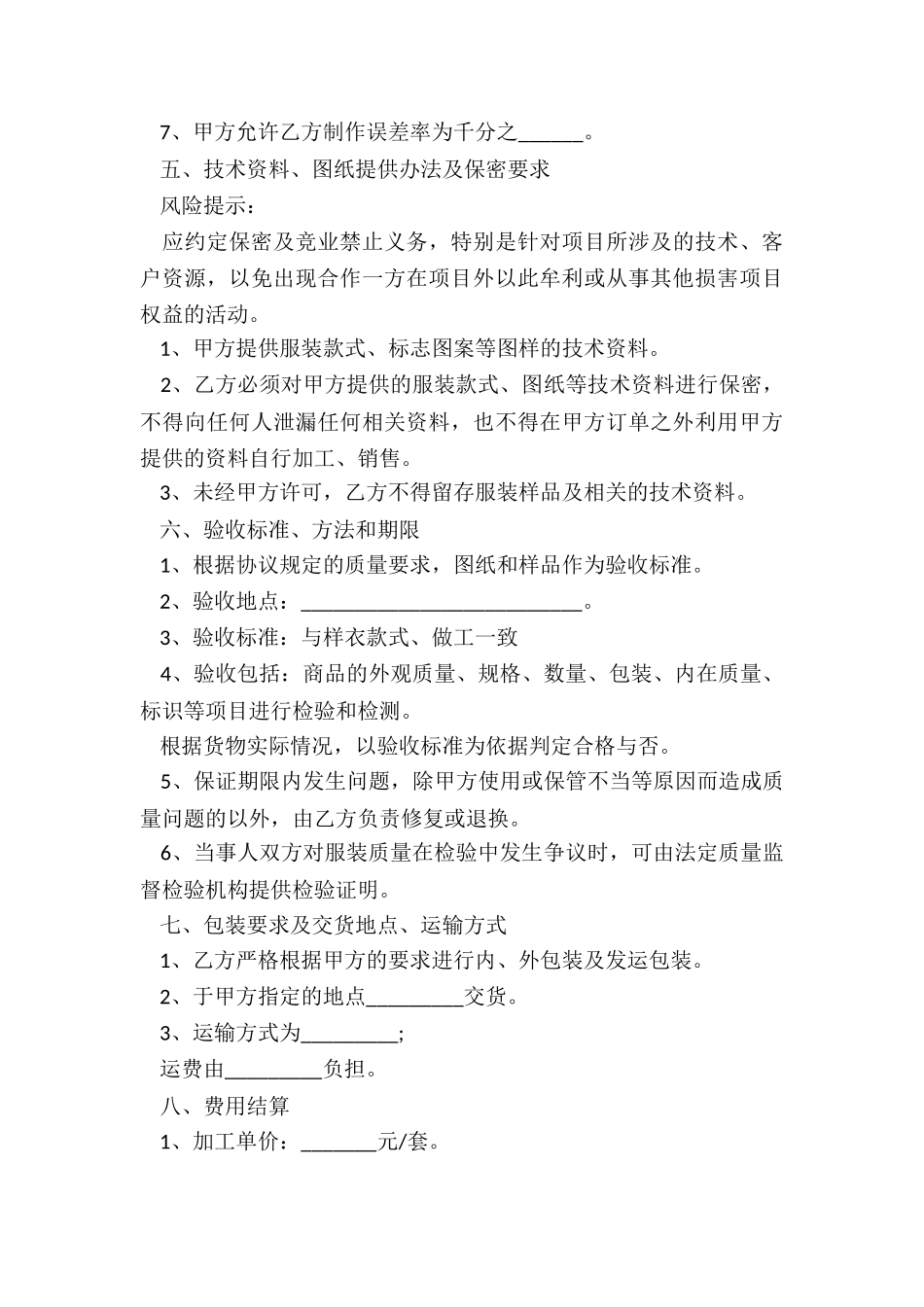 2024年服装加工厂合作协议书_第3页