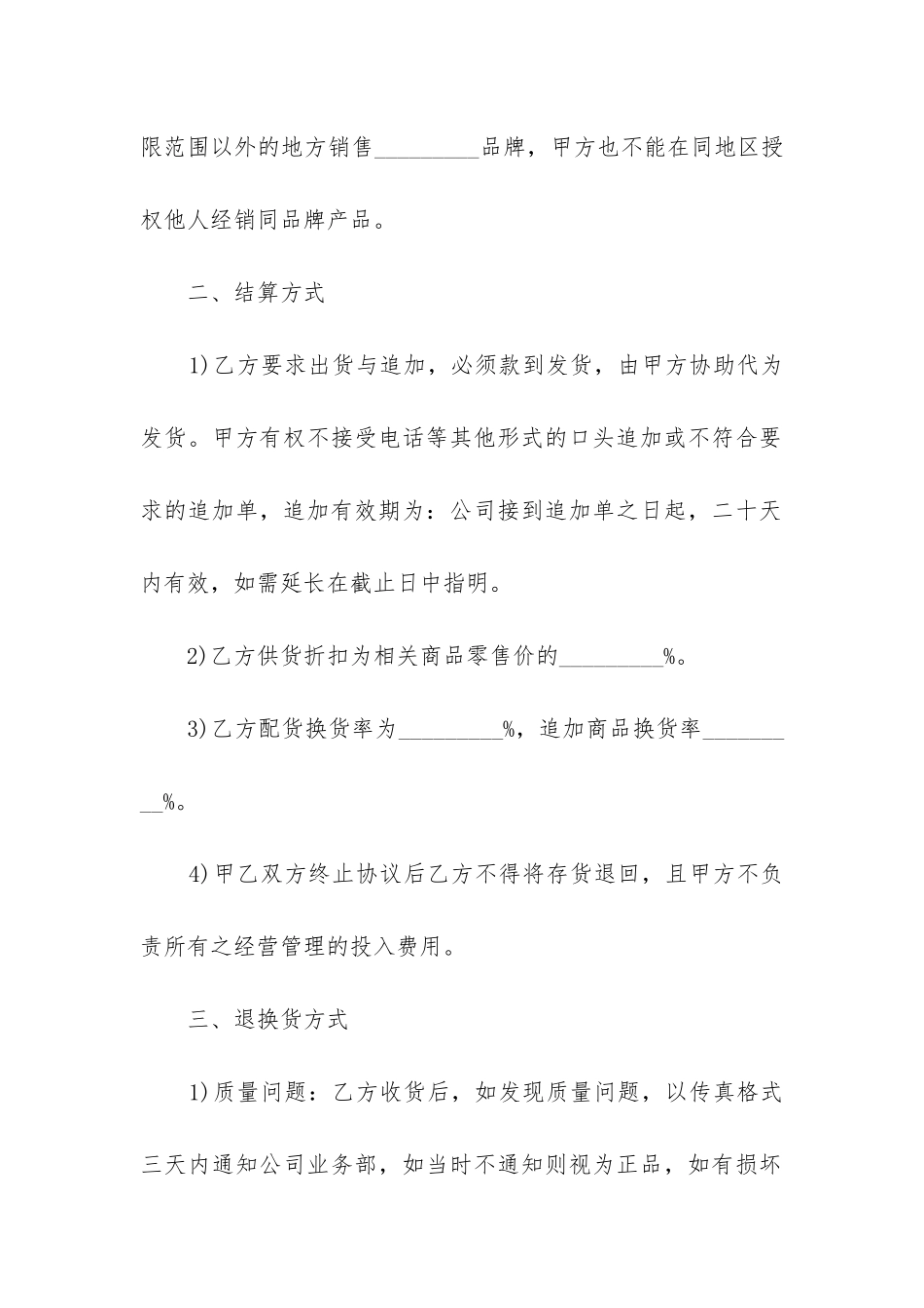 2024年服装代理合同书范本14篇_第2页