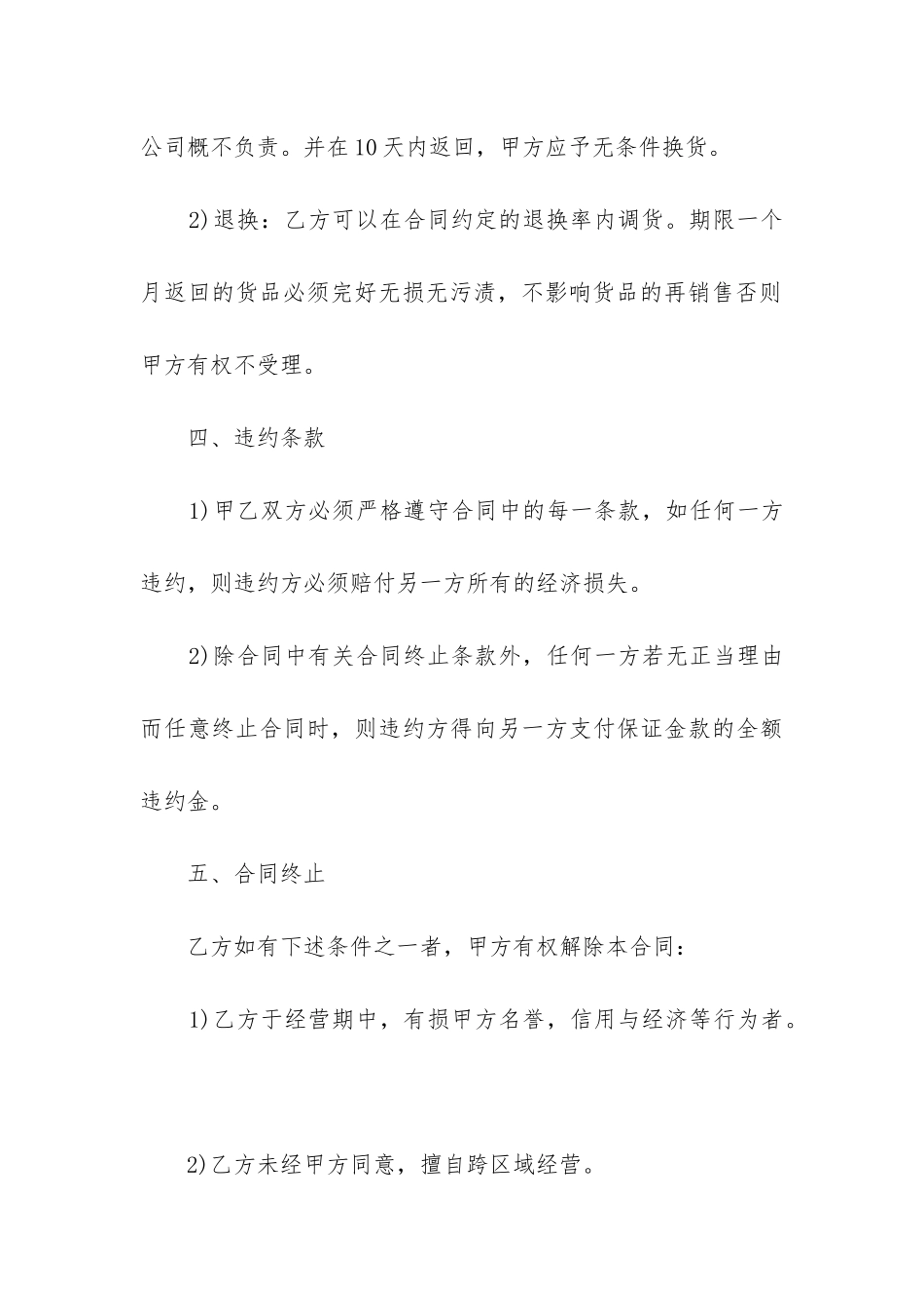 2024年服装代理合同书范本14篇_第3页