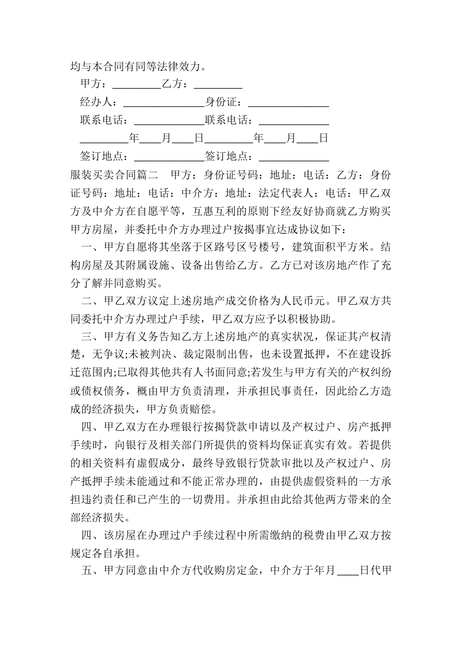 2024年服装买卖合同_第2页