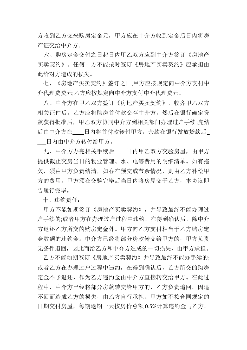 2024年服装买卖合同_第3页
