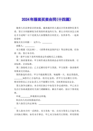 2024年服装买卖合同