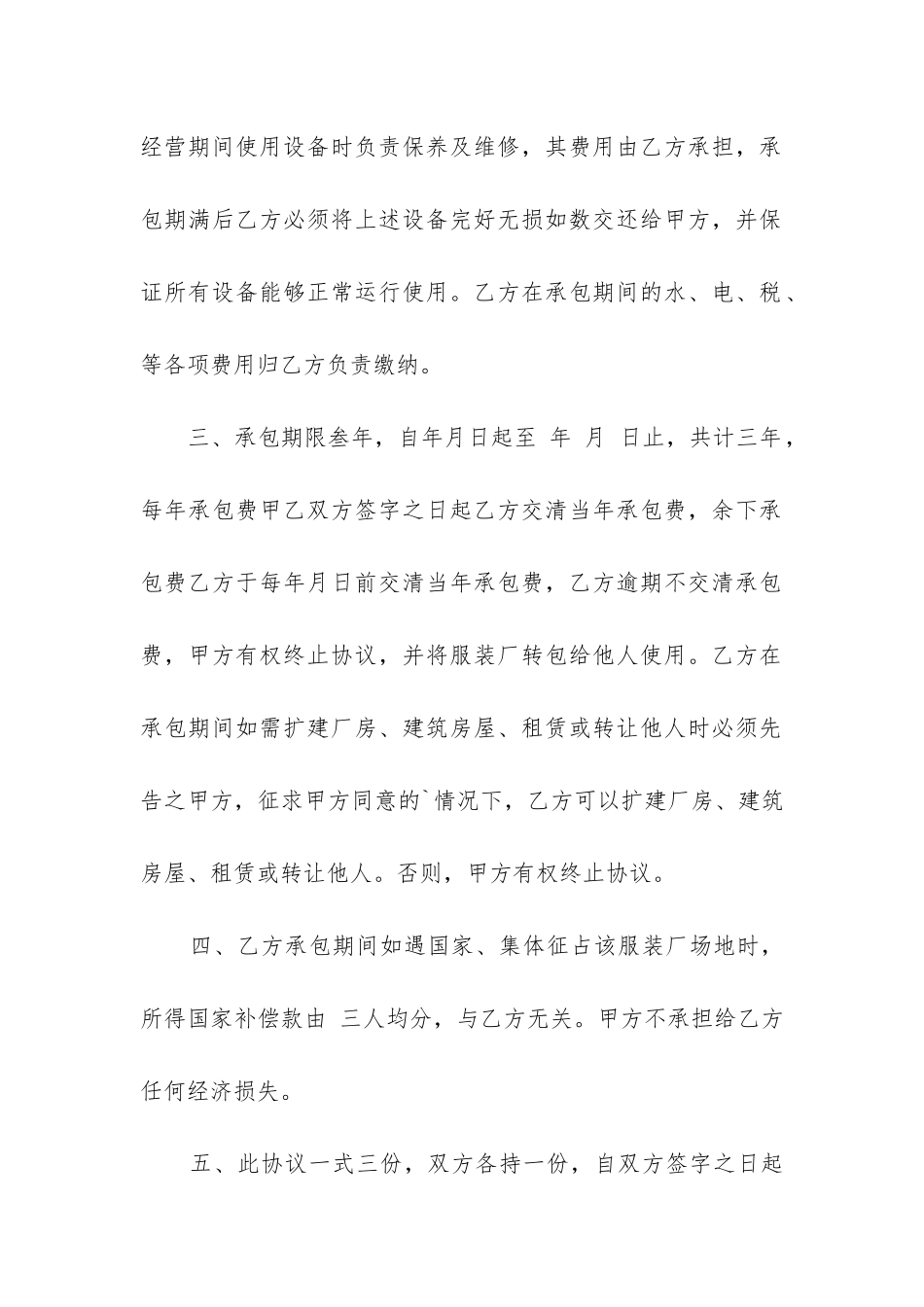 2024年服装厂经营权转包合同_第2页