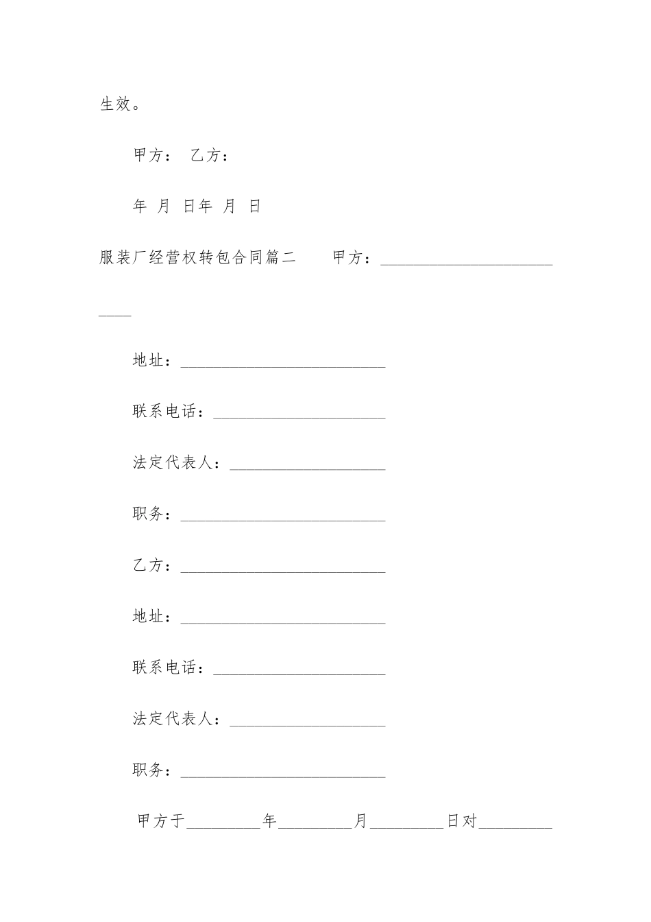 2024年服装厂经营权转包合同_第3页