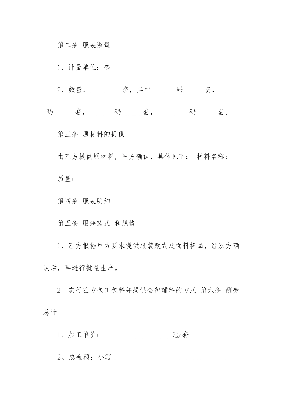 2024年服装加工合同_第2页