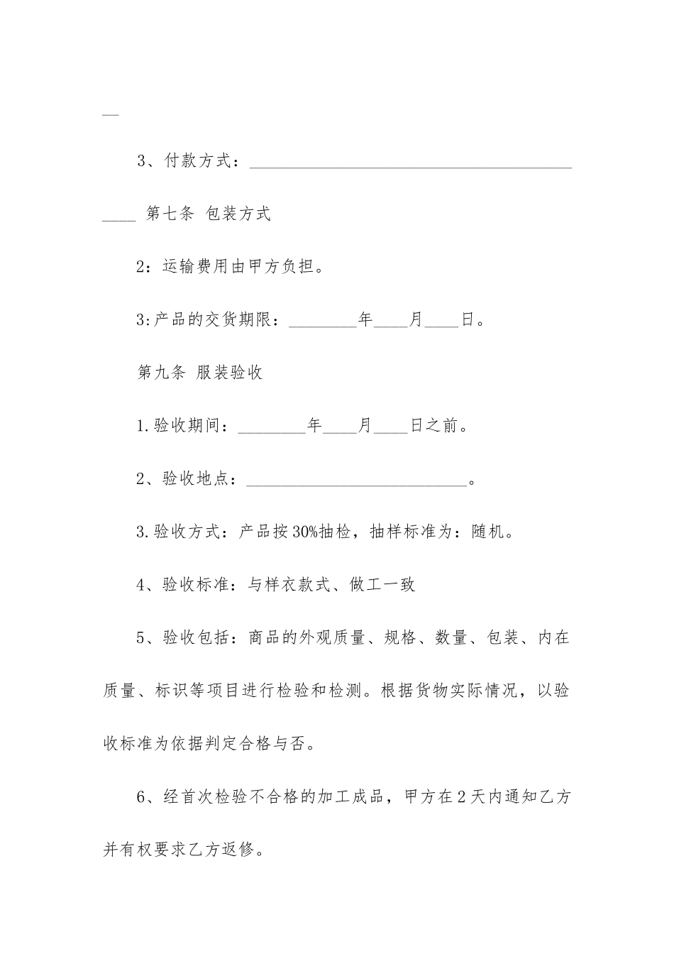 2024年服装加工合同_第3页