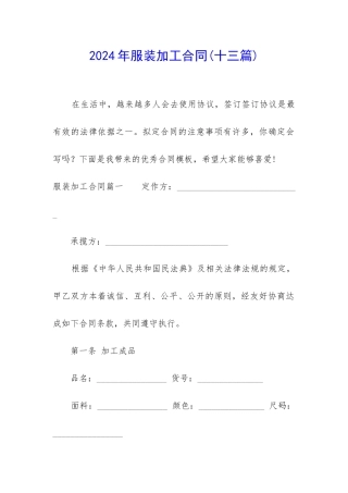 2024年服装加工合同