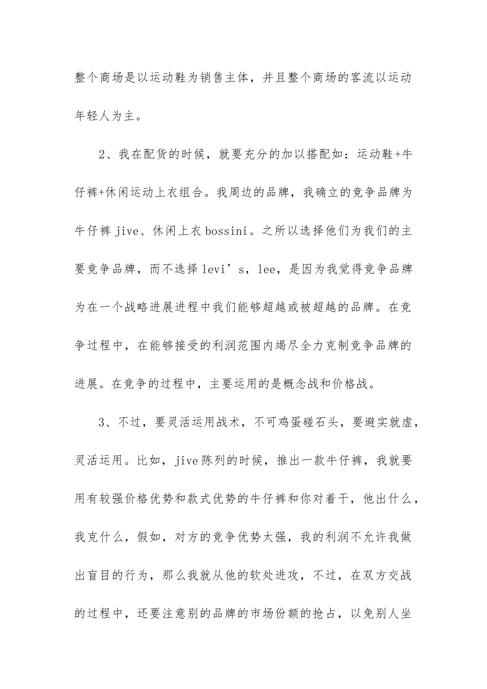 2024年服装店个人工作总结3篇-服装店半年工作总结_第2页