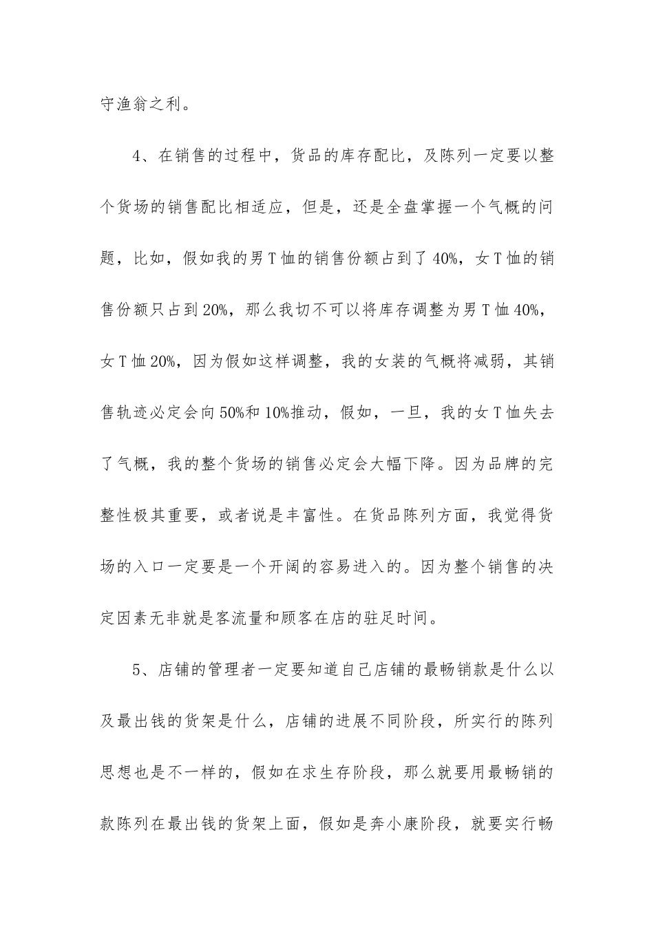 2024年服装店个人工作总结3篇-服装店半年工作总结_第3页