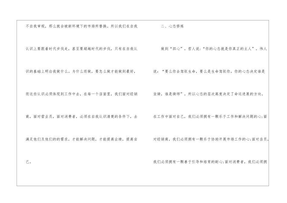 2024年服装市场营业员工作计划_第2页