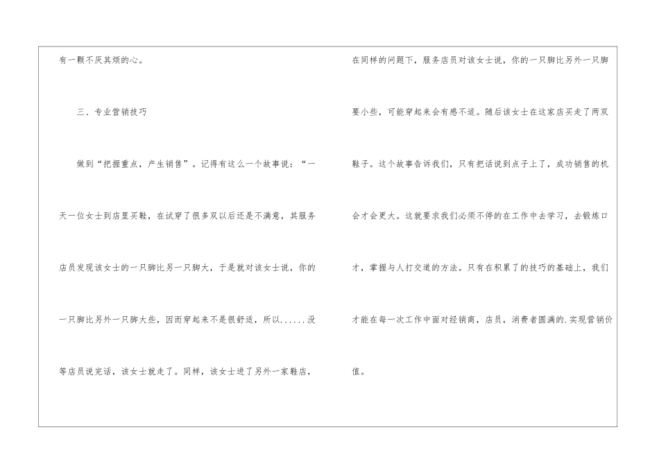 2024年服装市场营业员工作计划_第3页