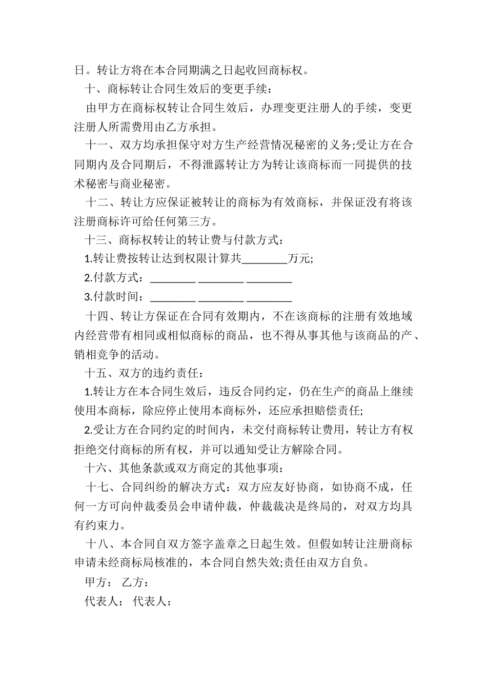 2024年服装品牌转让协议书_第2页