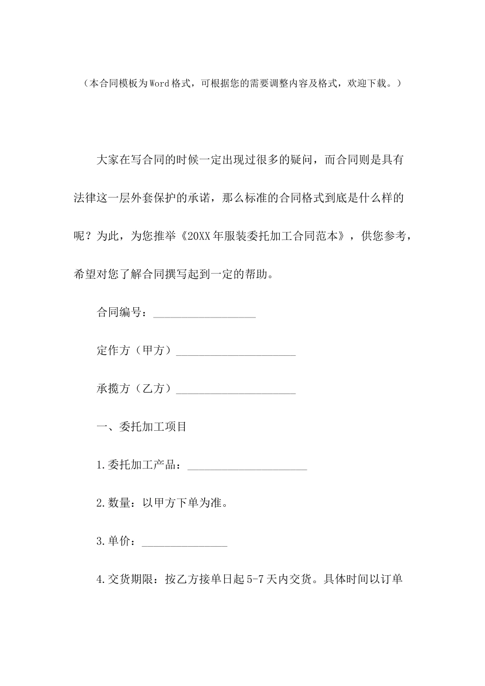 2024年服装委托加工合同范本_第2页