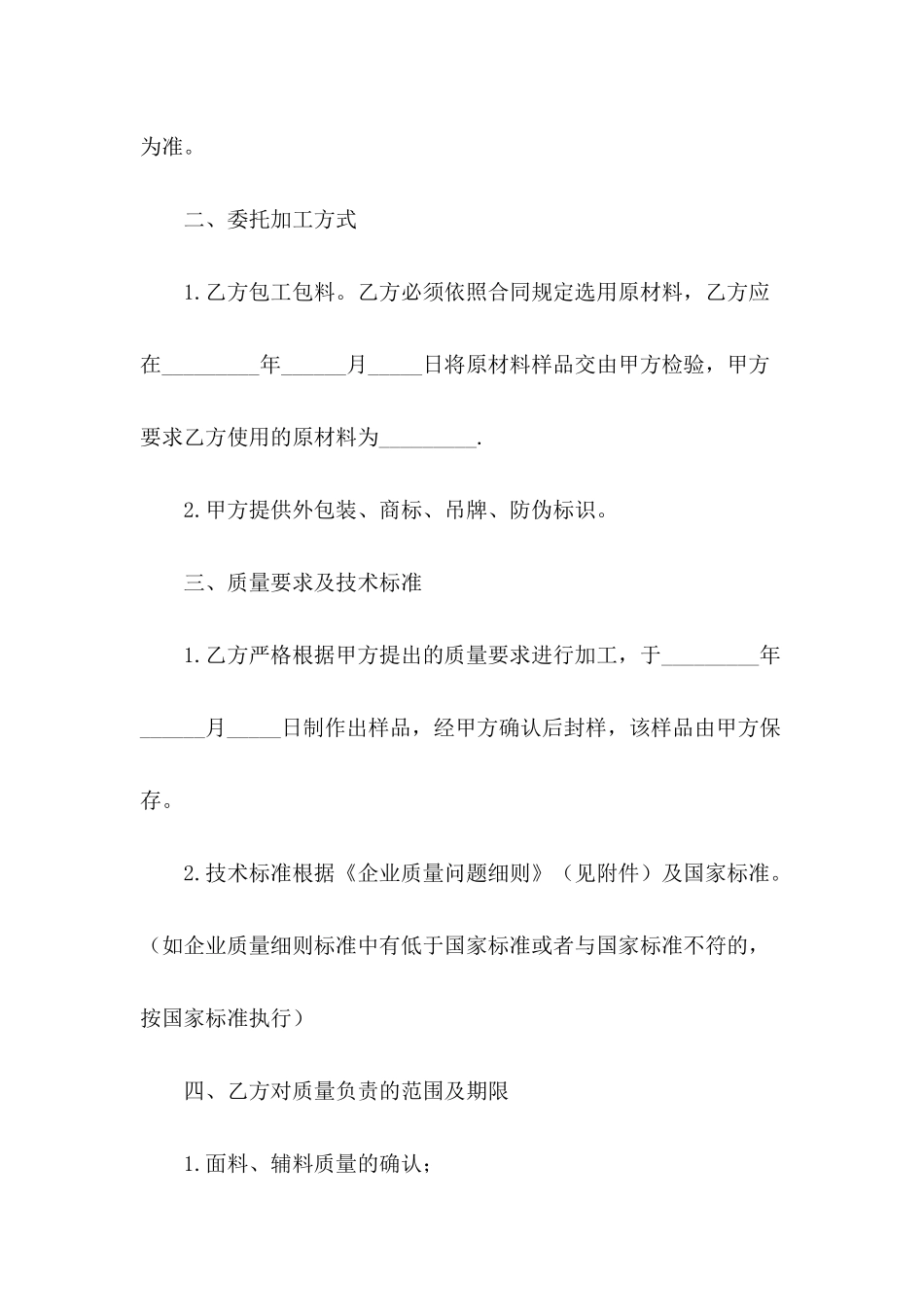 2024年服装委托加工合同范本_第3页