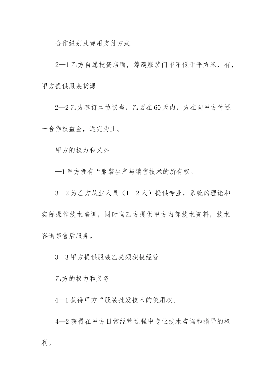 2024年服装店加盟店合同_第2页