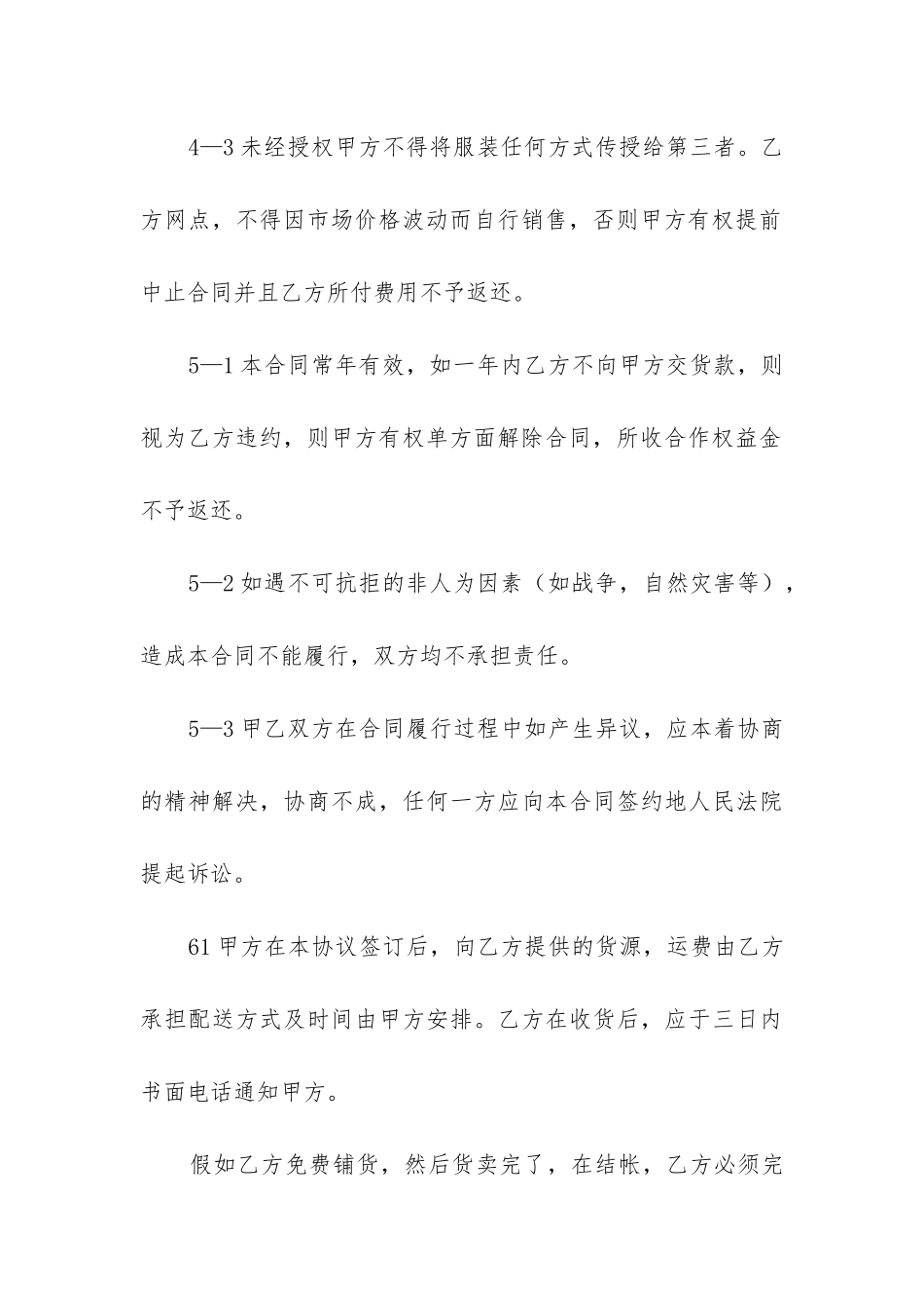 2024年服装店加盟店合同_第3页