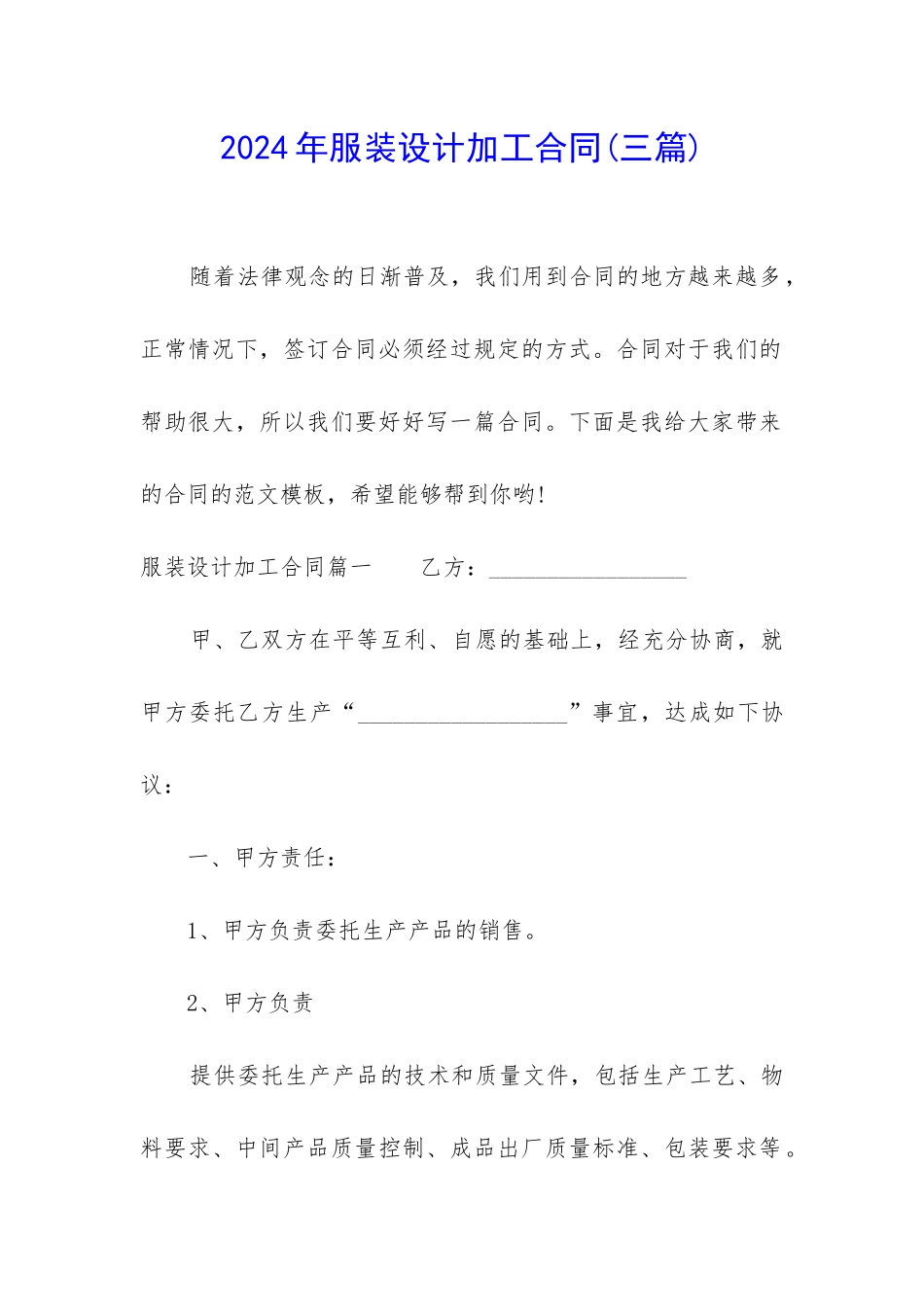 2024年服装设计加工合同_第1页