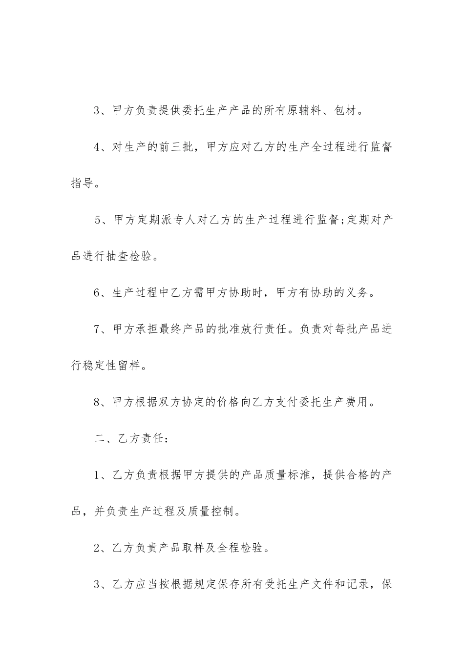 2024年服装设计加工合同_第2页