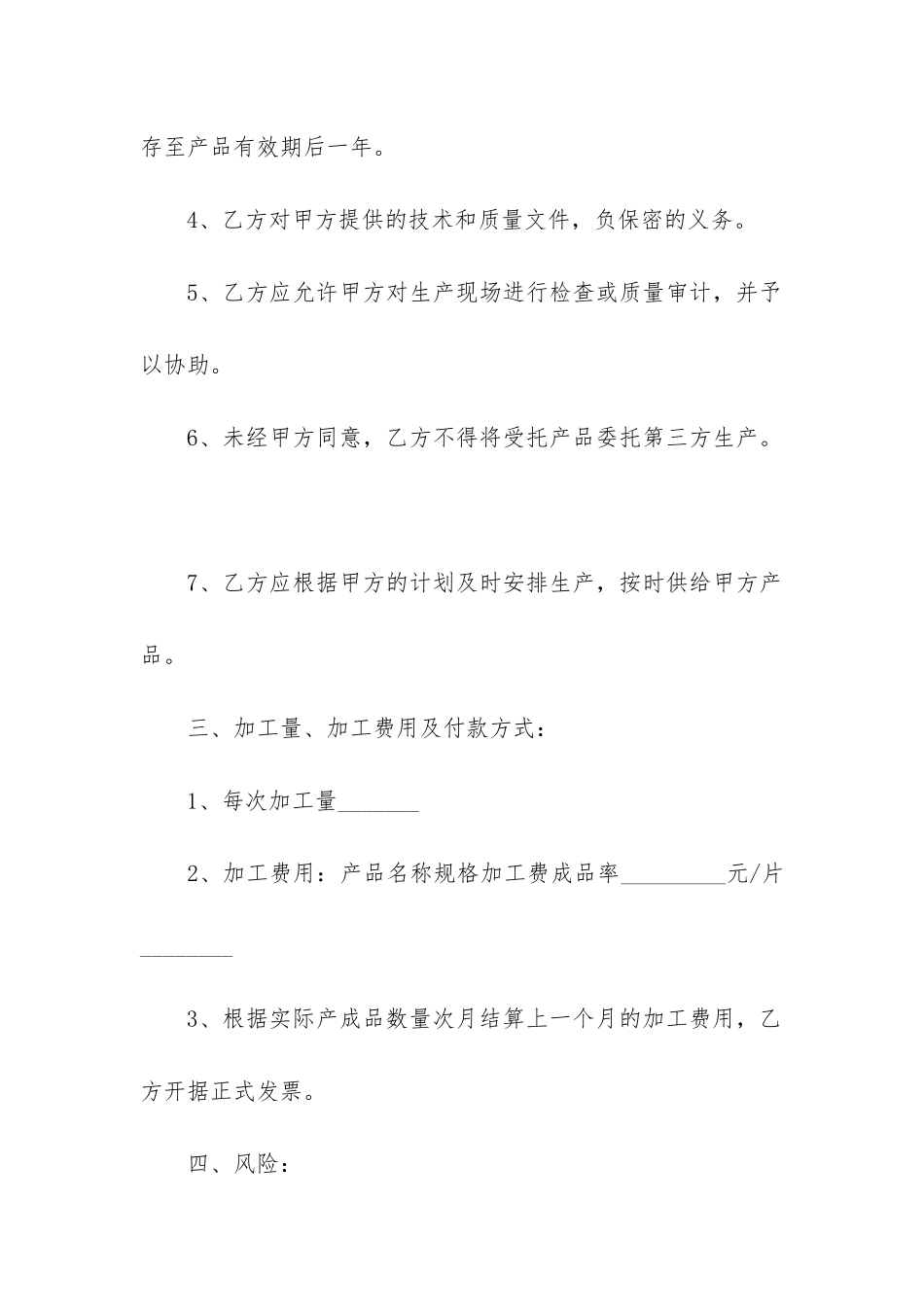 2024年服装设计加工合同_第3页