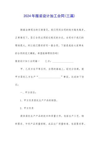2024年服装设计加工合同