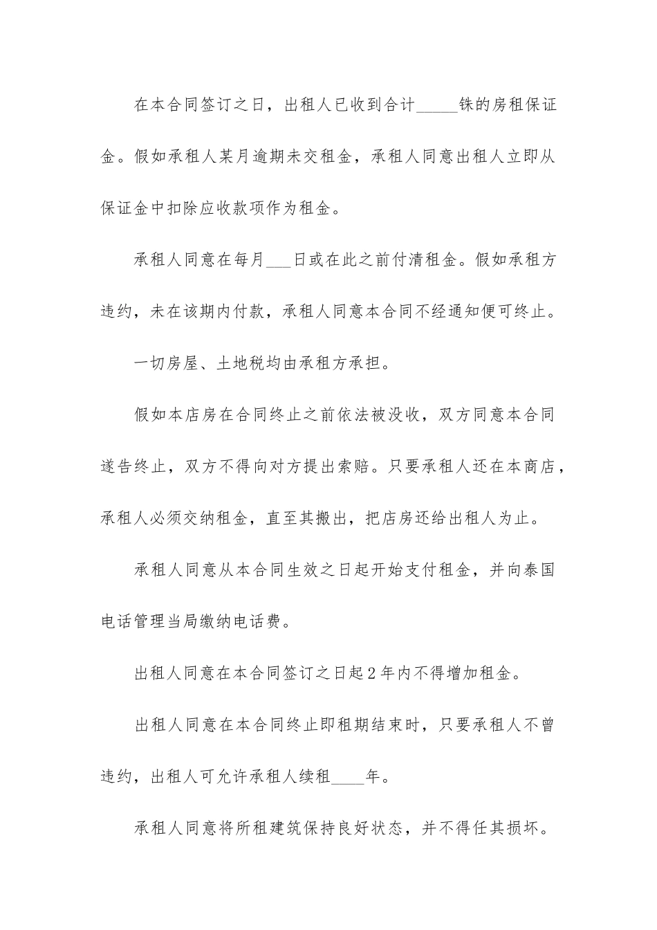 2024年服装店铺转让合同8篇_第2页