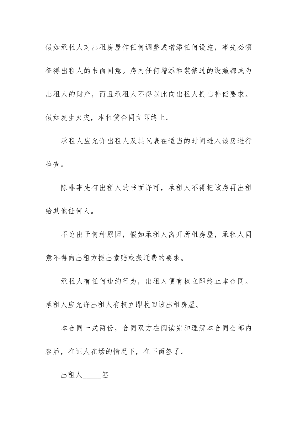 2024年服装店铺转让合同8篇_第3页