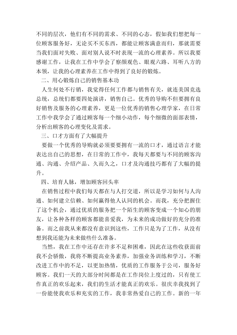 2024年服装店长个人半年工作总结计划_第3页