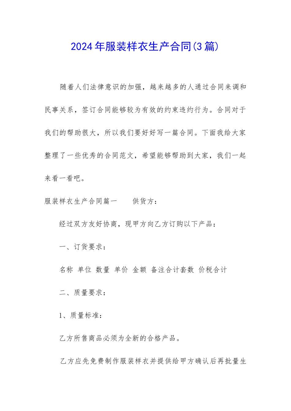 2024年服装样衣生产合同_第1页