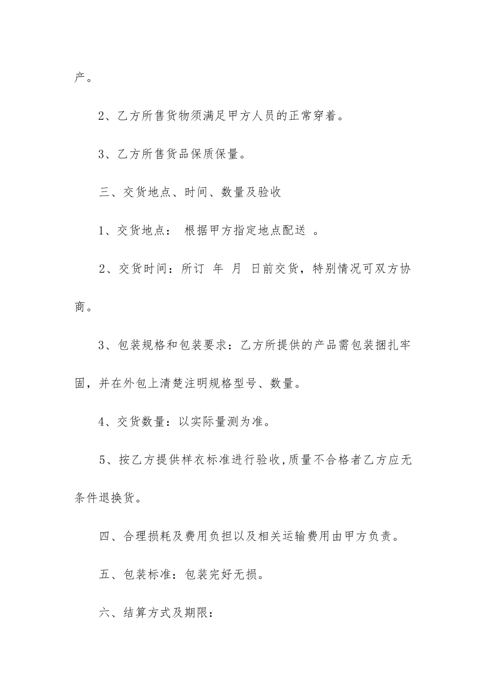2024年服装样衣生产合同_第2页