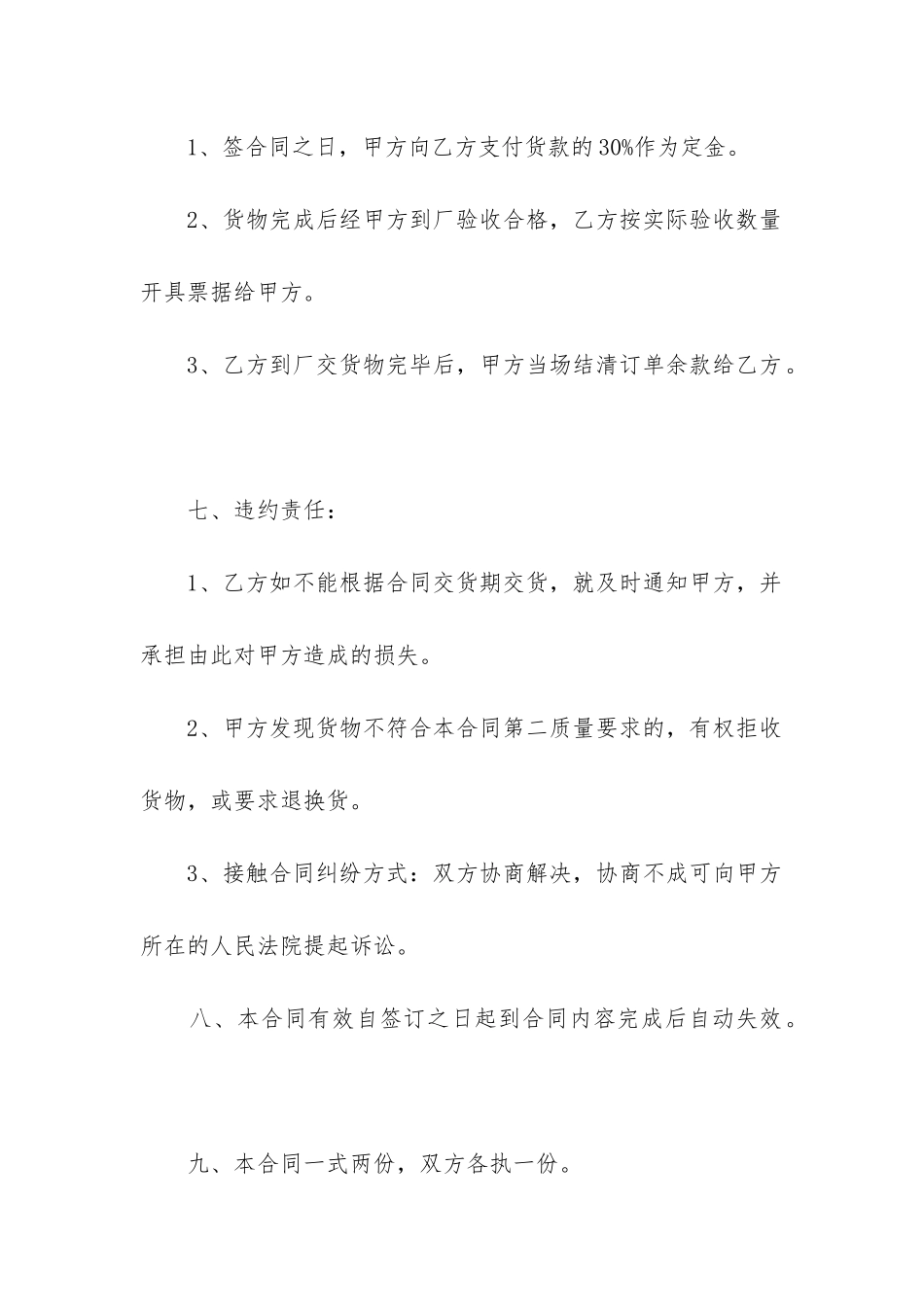 2024年服装样衣生产合同_第3页